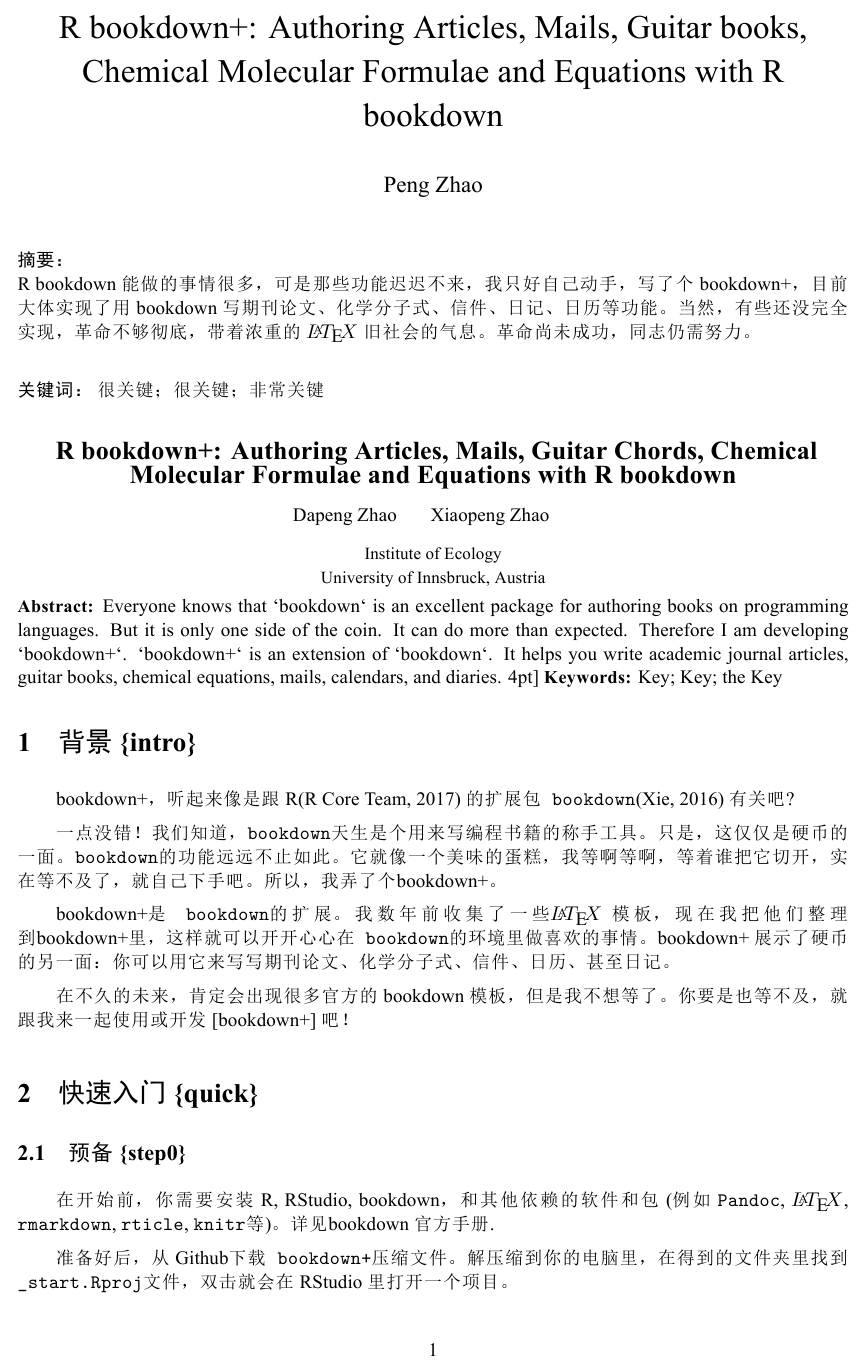 An academic article in Chinese produced by the 'article zh' template.