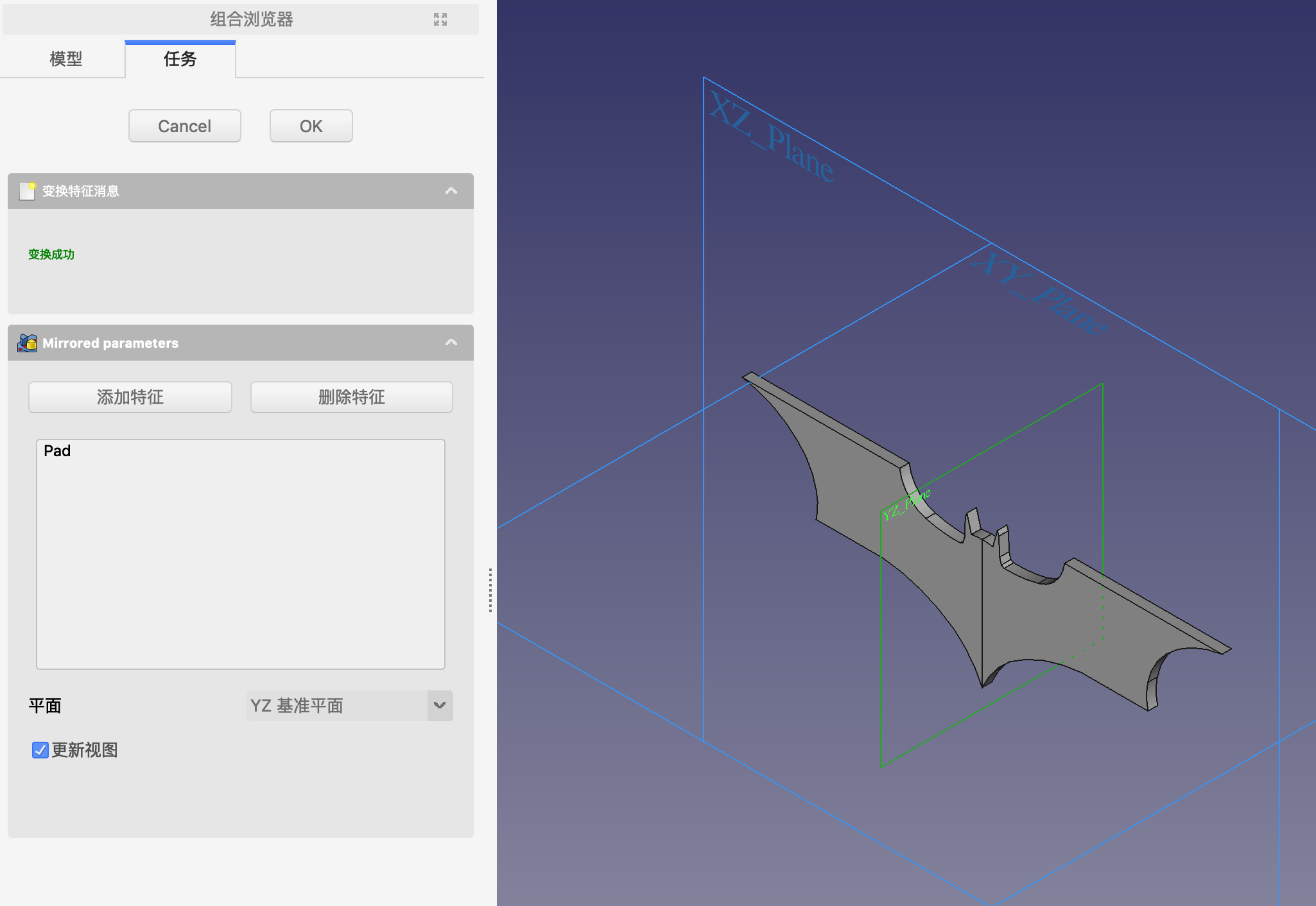选择镜像平面。在本例中,FreeCAD 的默认选项没错