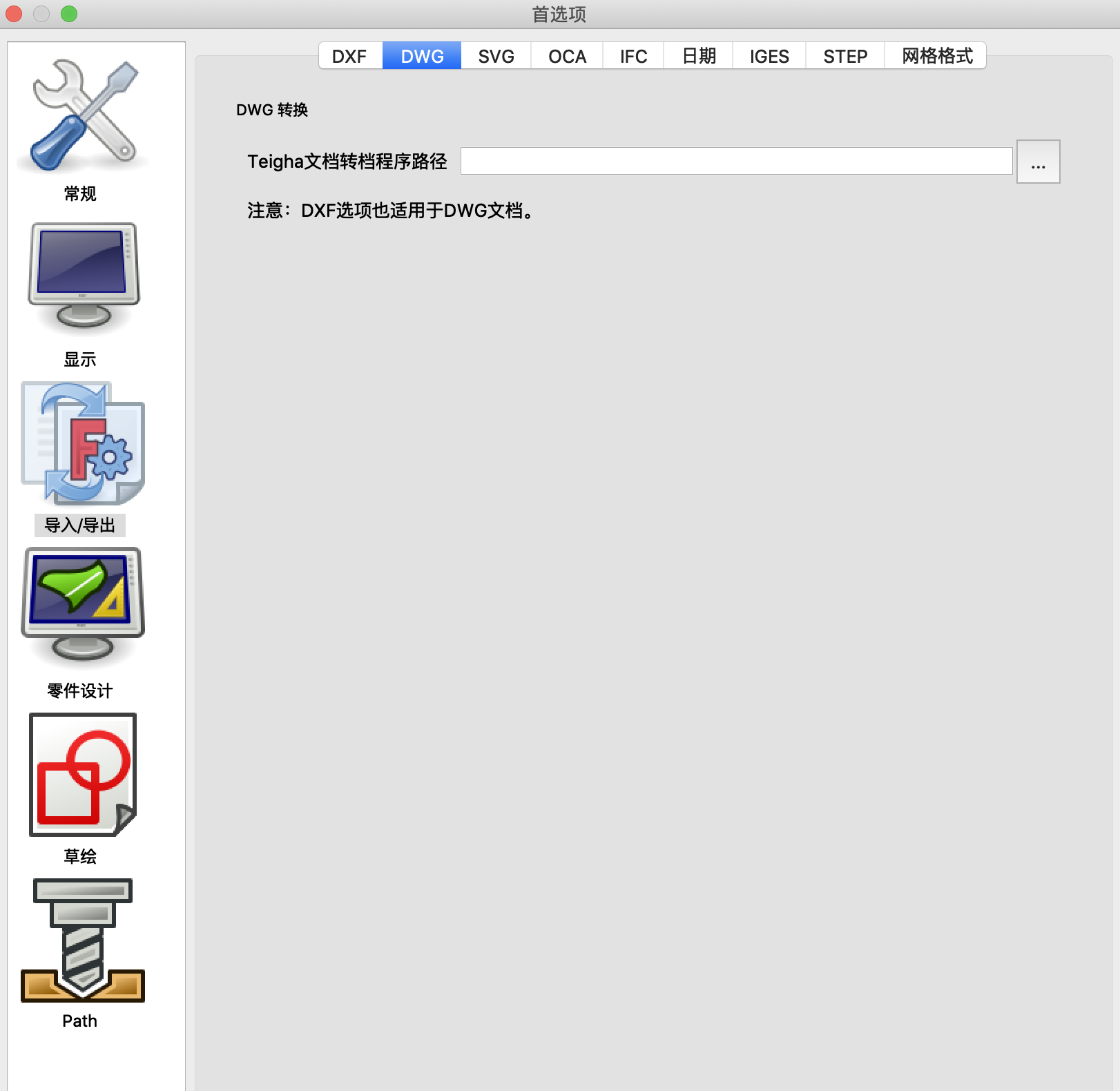 如果你想用 DWG 文件,请配置 Teigha 转换器