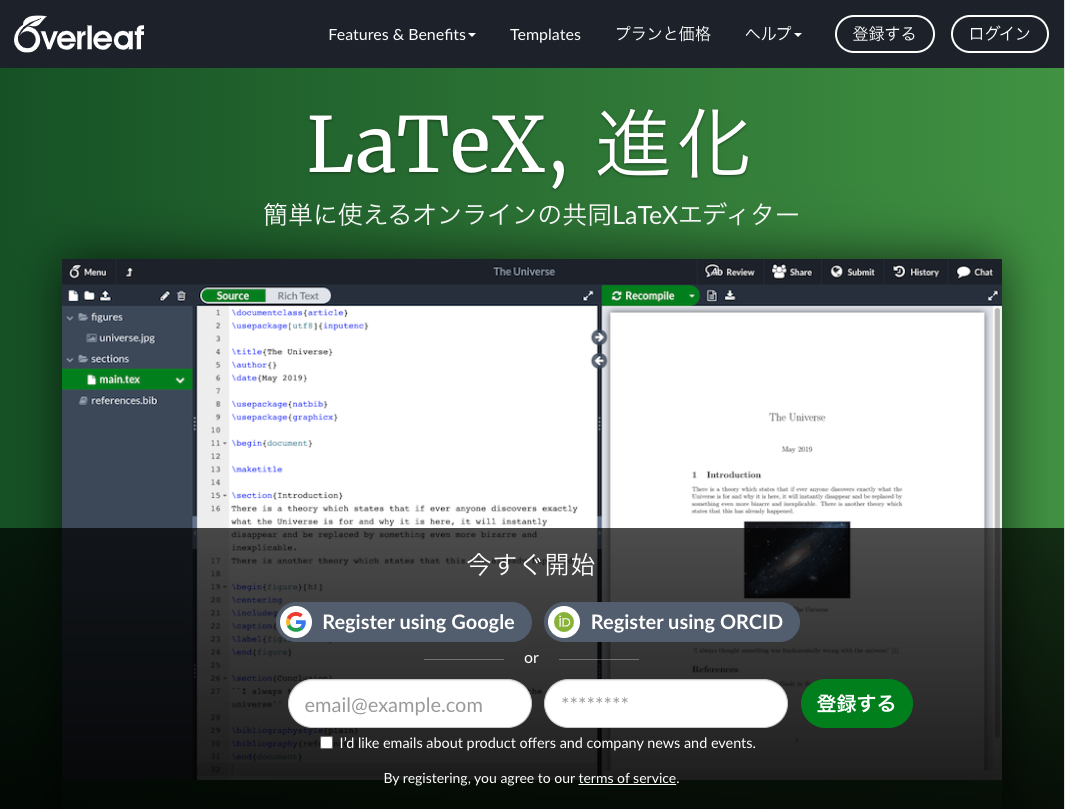 Overleafのトップ画面