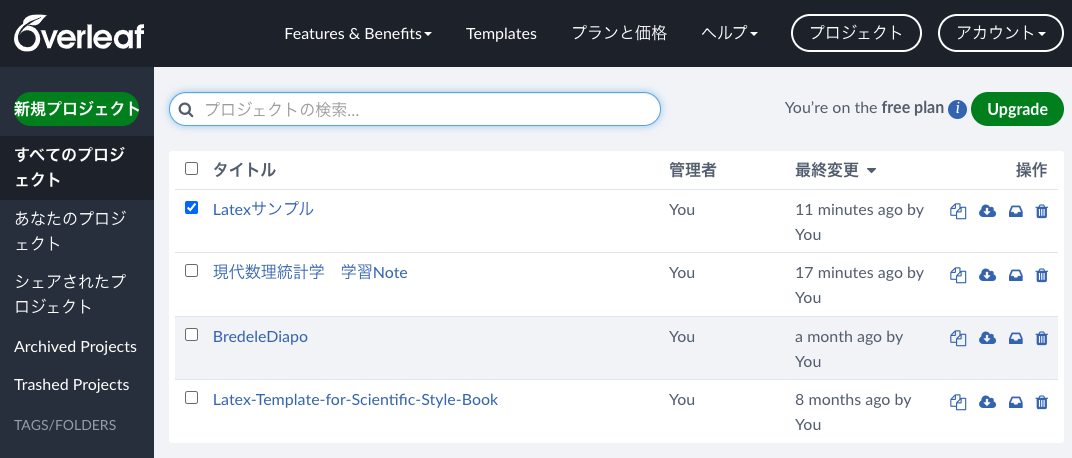 プロジェクト一覧
