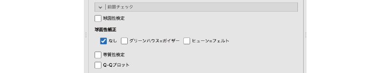 反復測定分散分析の前提チェック