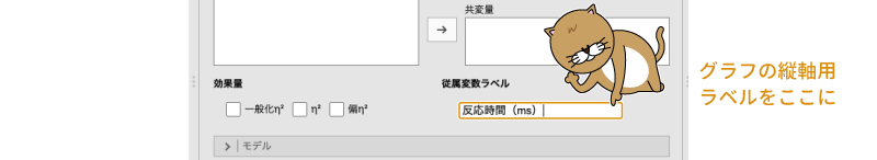 グラフ用の縦軸ラベルの設定