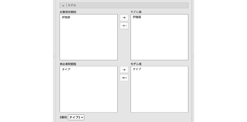 分析モデルの設定
