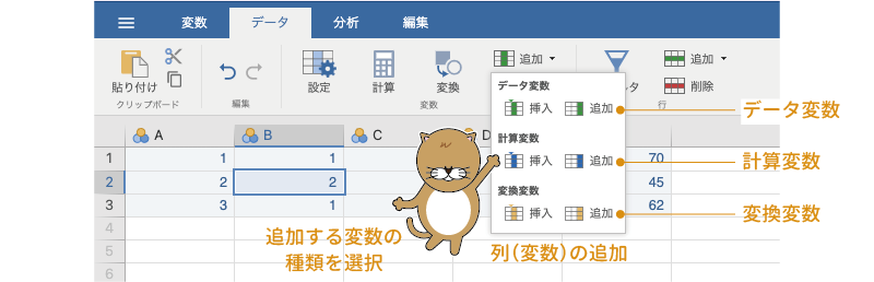 列(変数)の追加
