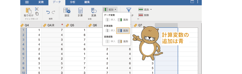 計算変数の追加
