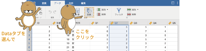 変換変数の追加