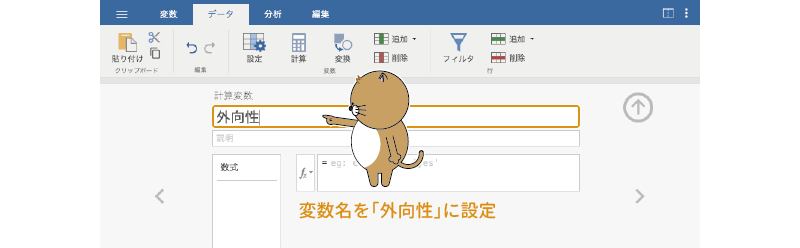 計算変数の名前を設定