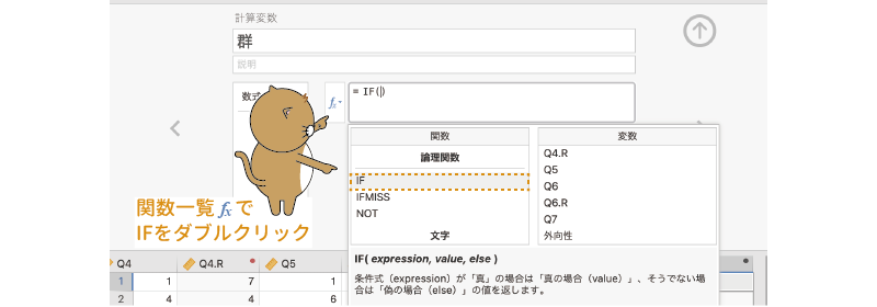 計算式でIF関数を使用