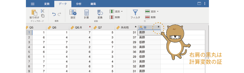 グループ分けの変数の完成