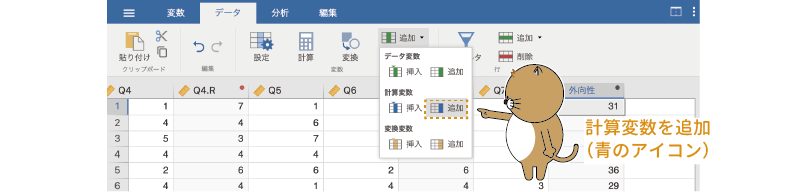 グループ分け用の計算変数を追加