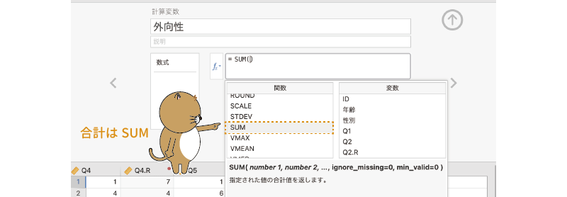 関数一覧からSUM関数を入力する