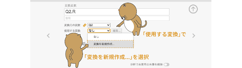 「変換」の作成