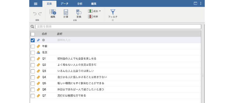 心理尺度の質問文