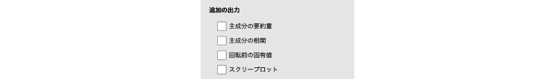 追加の出力