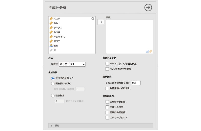主成分分析の設定画面