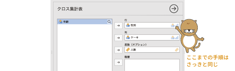 層別分析の設定(その1)
