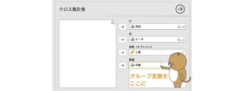 層別分析の設定(その2)