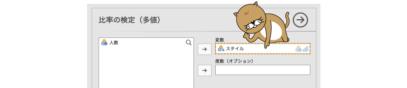 分析対象の変数を設定