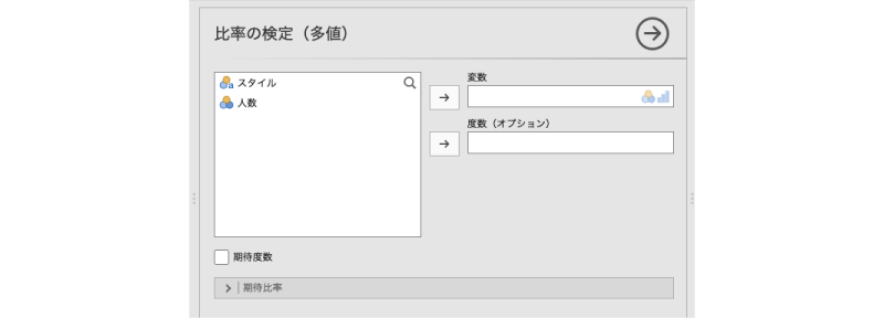 適合度検定の設定画面
