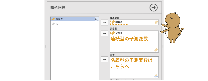 線形回帰の分析設定
