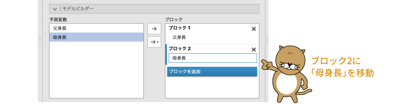 「母身長」をブロック2に追加