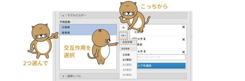 モデルビルダーで3つ目のブロックを作成