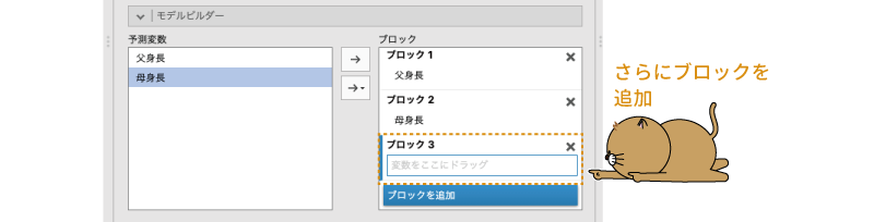 モデルビルダーで3つ目のブロックを作成
