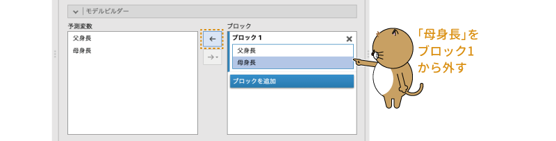 「母身長」をブロック1から削除