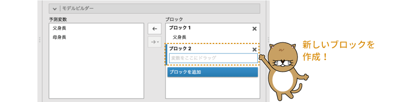 新たなブロックを作成