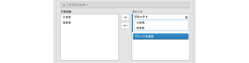 モデルビルダー