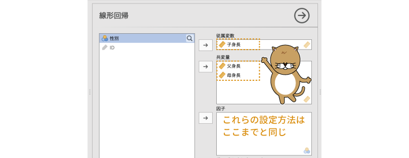 連続型予測変数の設定