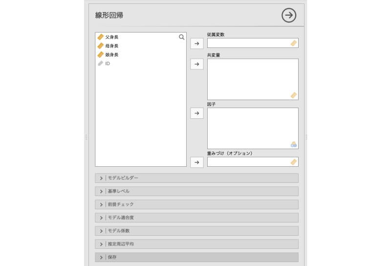 線形回帰の設定画面