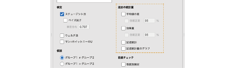 Additional Statistics(追加の統計量)の設定項目