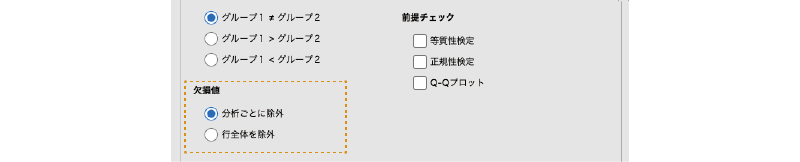 Missing values(欠損値)の設定項目