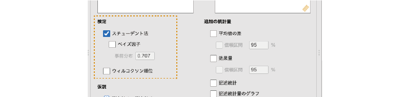 Test(検定)の設定項目