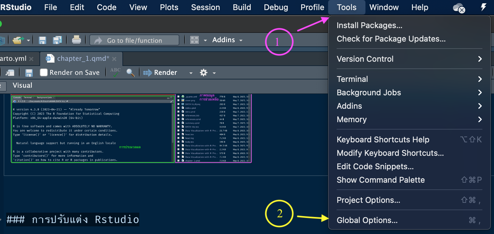 1) เลือก Tools 2) เลือก Global Options