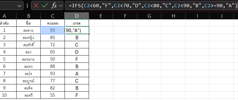 ตัวอย่าง IFS() ใน EXCEL